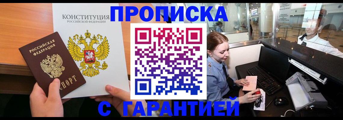 прописка гарантия в Невьянске
