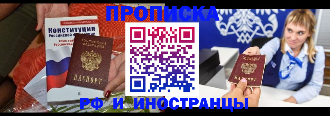 прописка законно в Невьянске